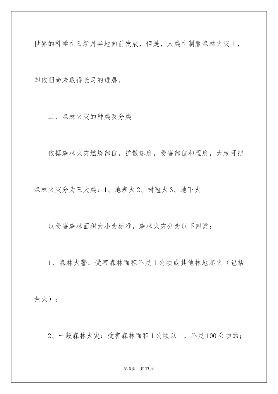 2024《森林防火》教案_第3页