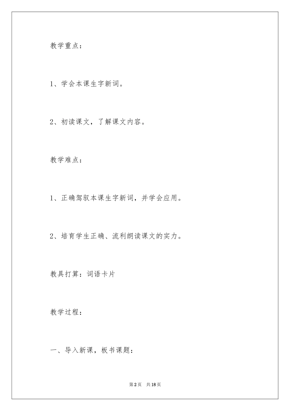 2024《蓝树叶》课文教学设计_第2页