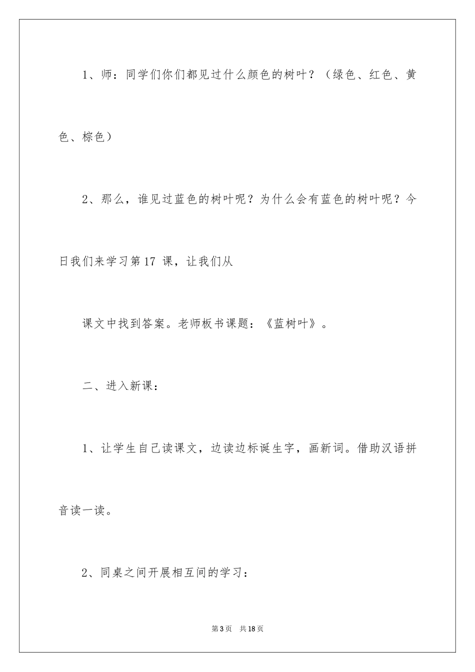 2024《蓝树叶》课文教学设计_第3页