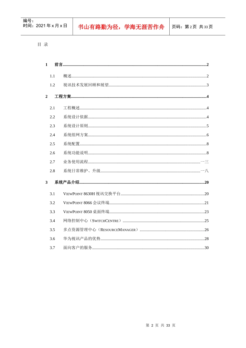 视讯会议系统技术建议书_第3页