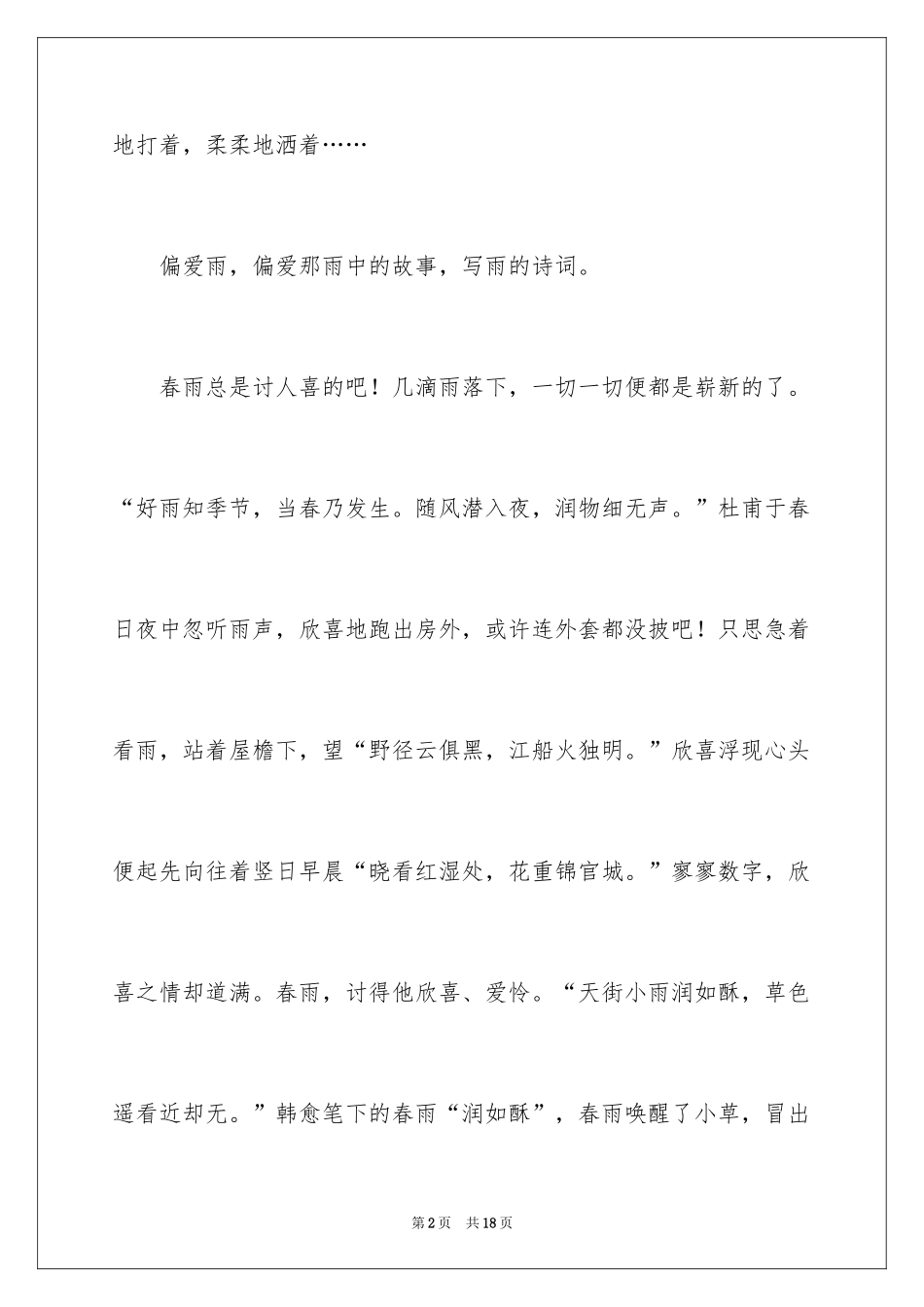 2024古诗词的作文_第2页