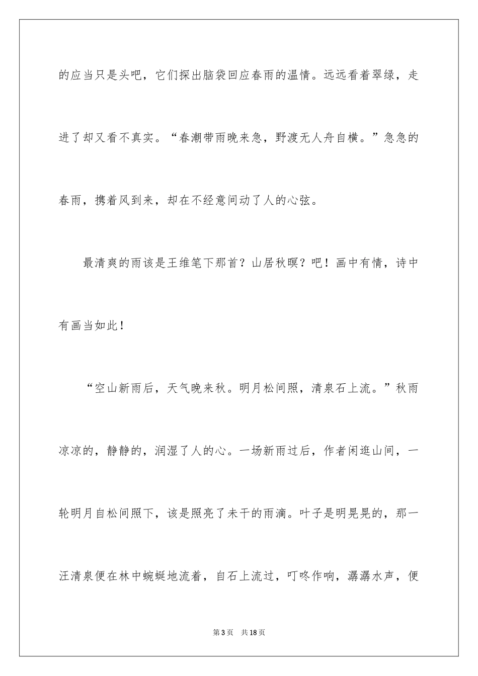 2024古诗词的作文_第3页