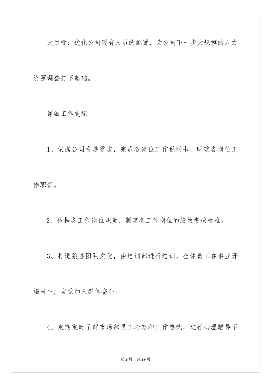 2024个人工作计划_26_第2页