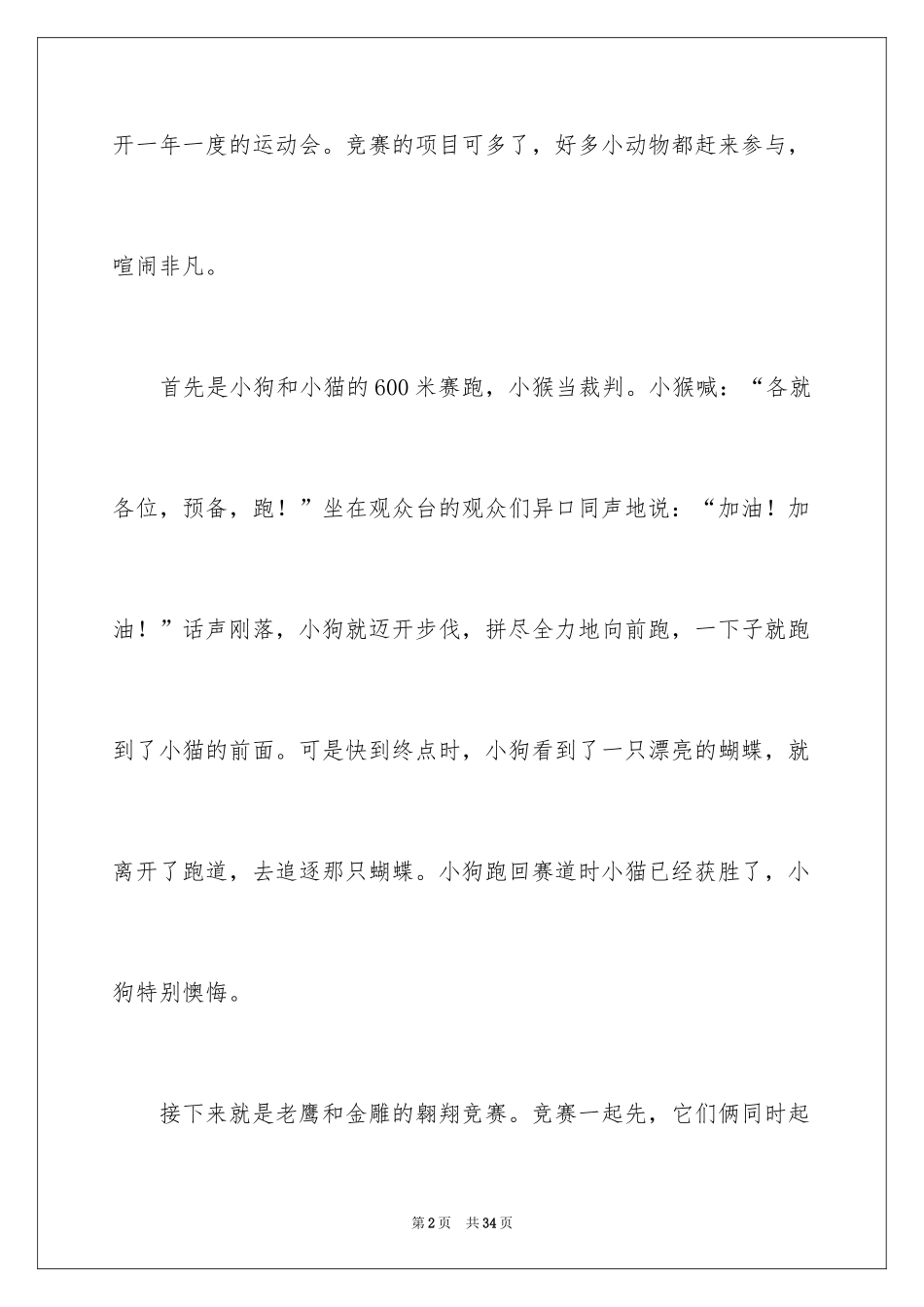 2024动物运动会作文_19_第2页