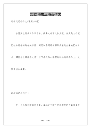 2024动物运动会作文_19