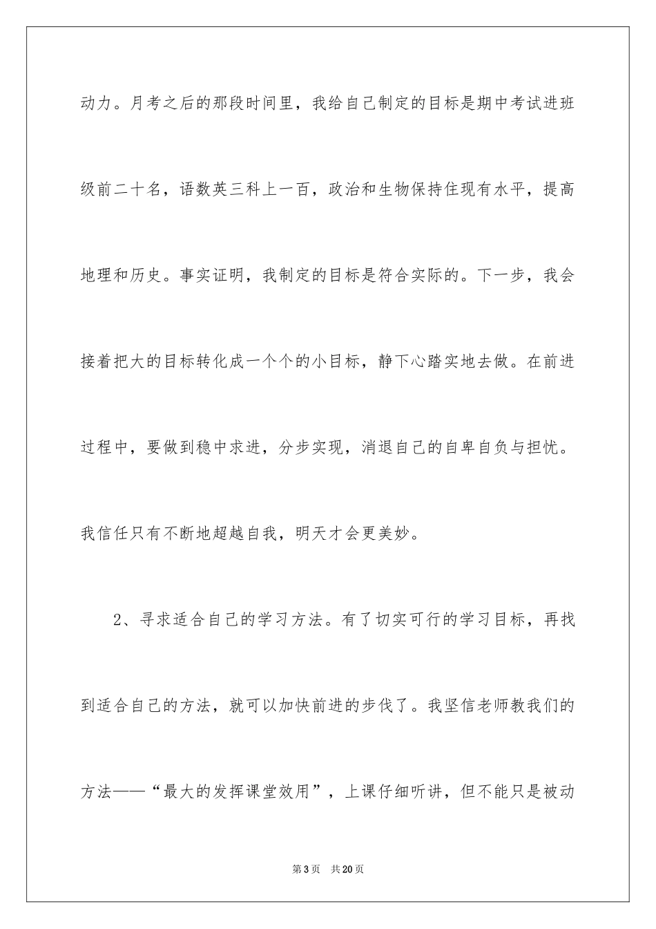 2024初一学生代表家长会发言稿_2_第3页