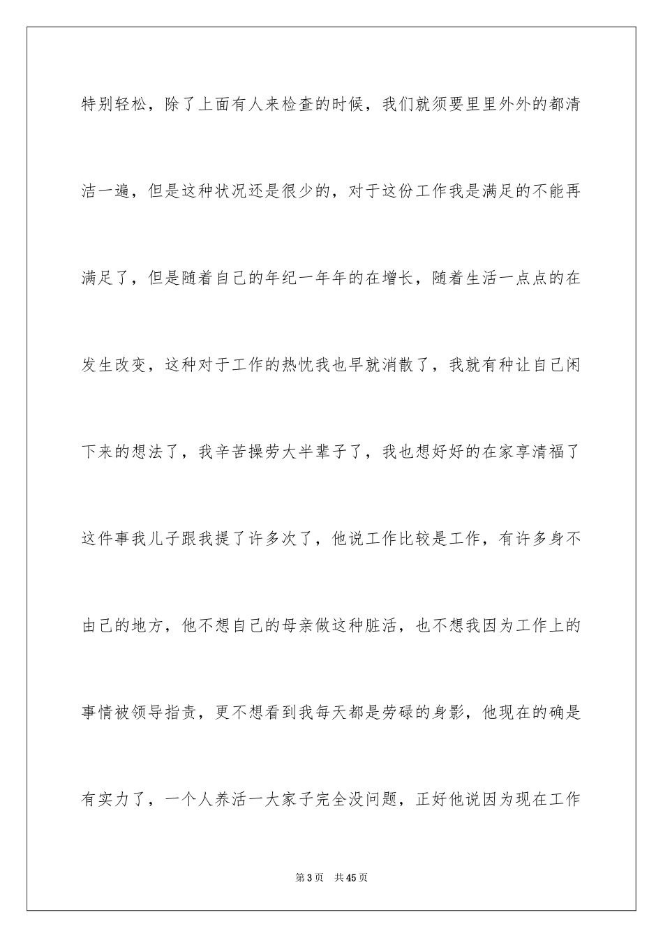 2024保洁员辞职报告_9_第3页