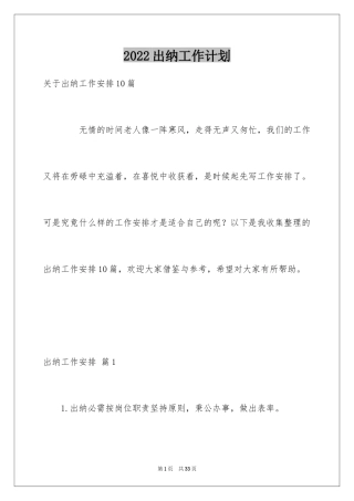 2024出纳工作计划_119