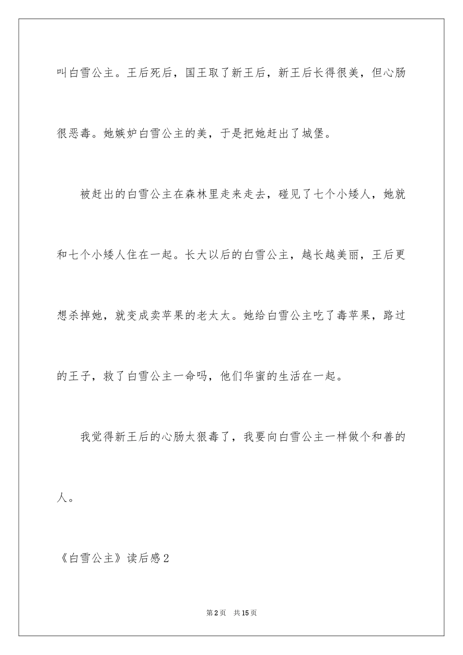 2024《白雪公主》读后感_8_第2页