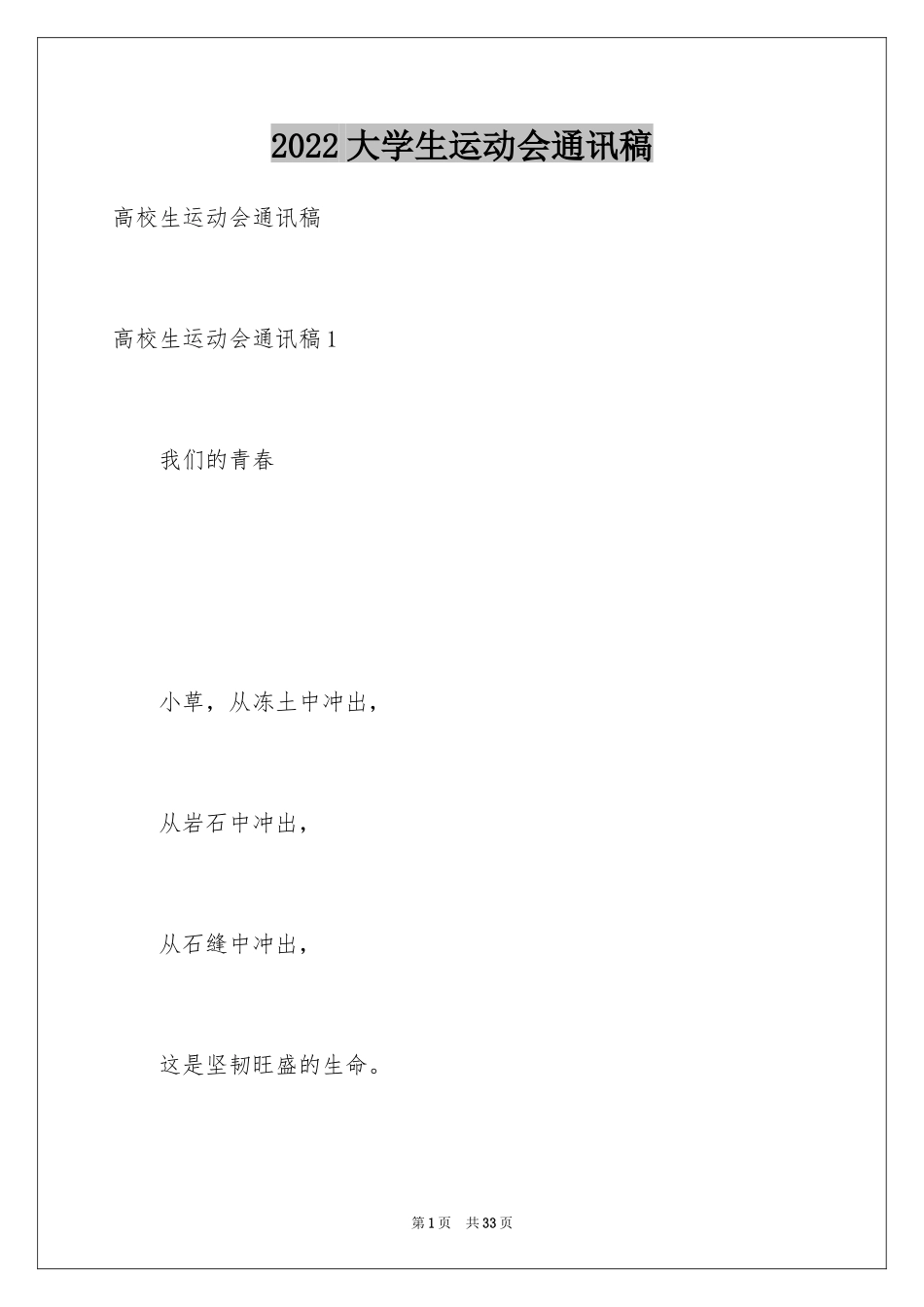 2024大学生运动会通讯稿_4_第1页