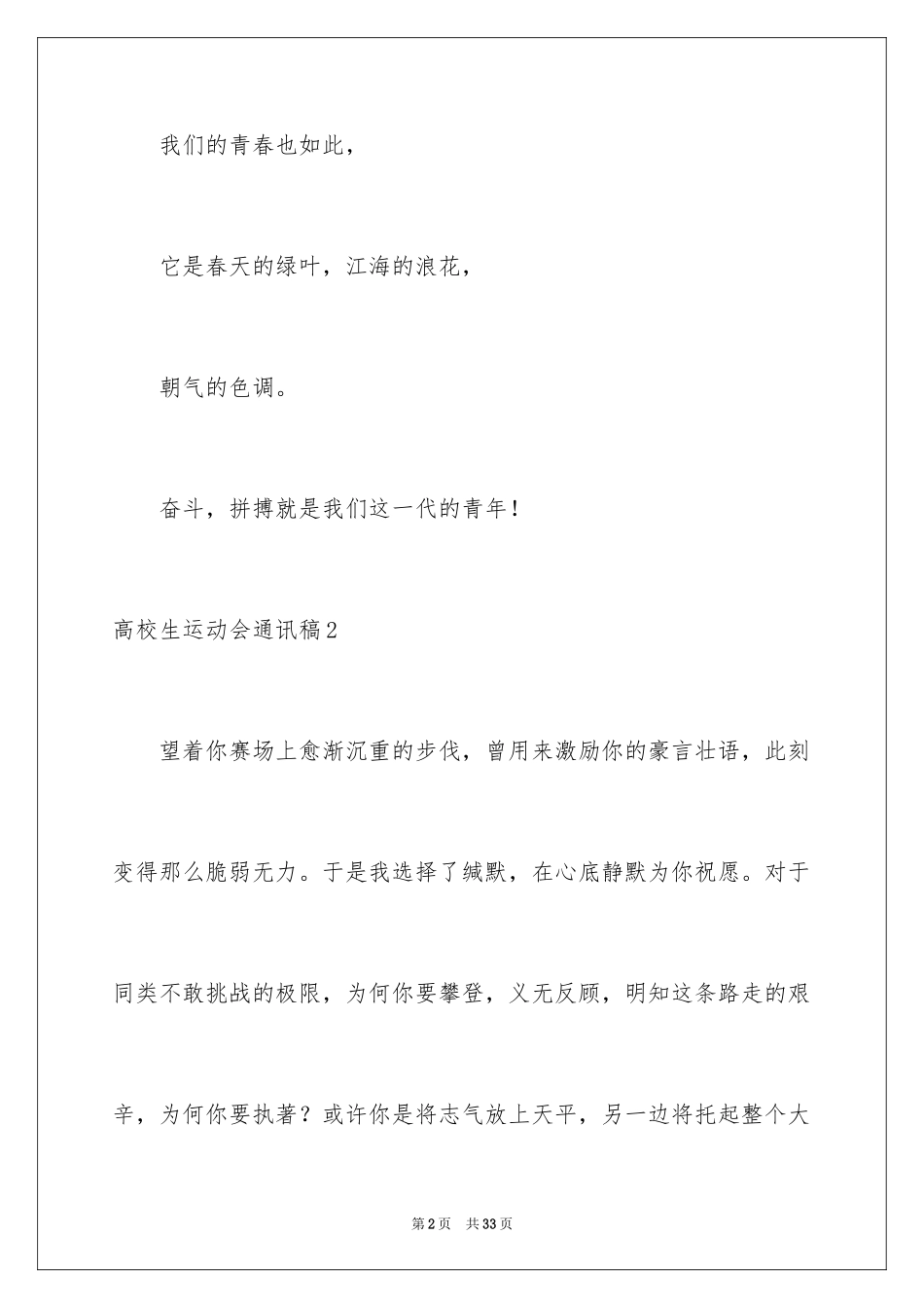 2024大学生运动会通讯稿_4_第2页