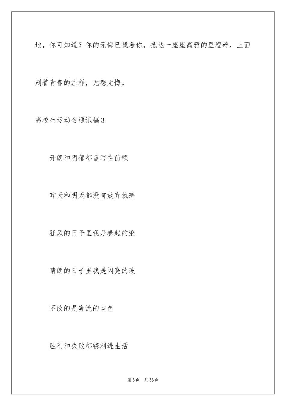 2024大学生运动会通讯稿_4_第3页