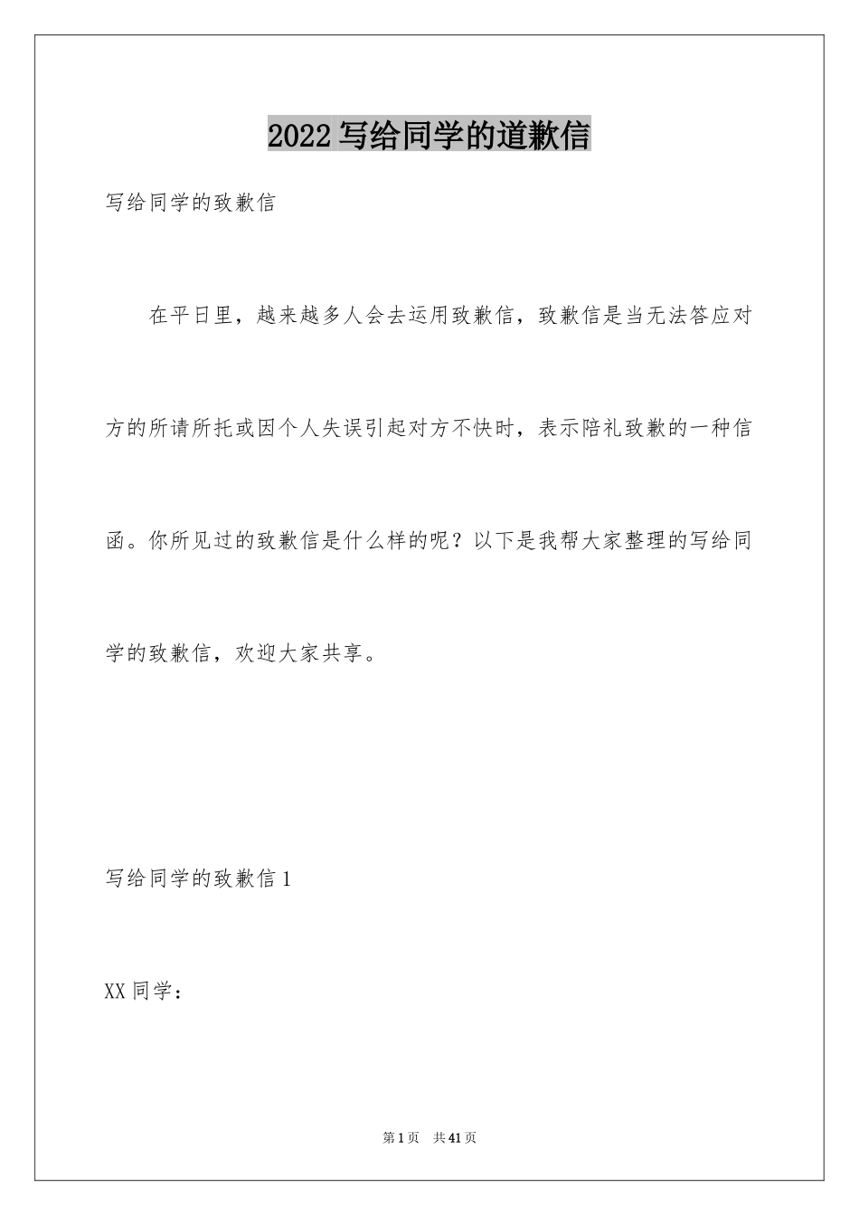 2024写给同学的道歉信_12_第1页