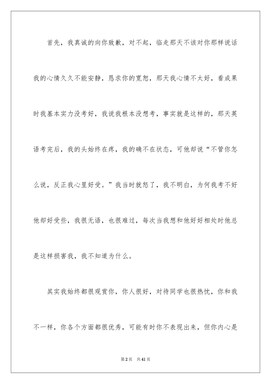 2024写给同学的道歉信_12_第2页