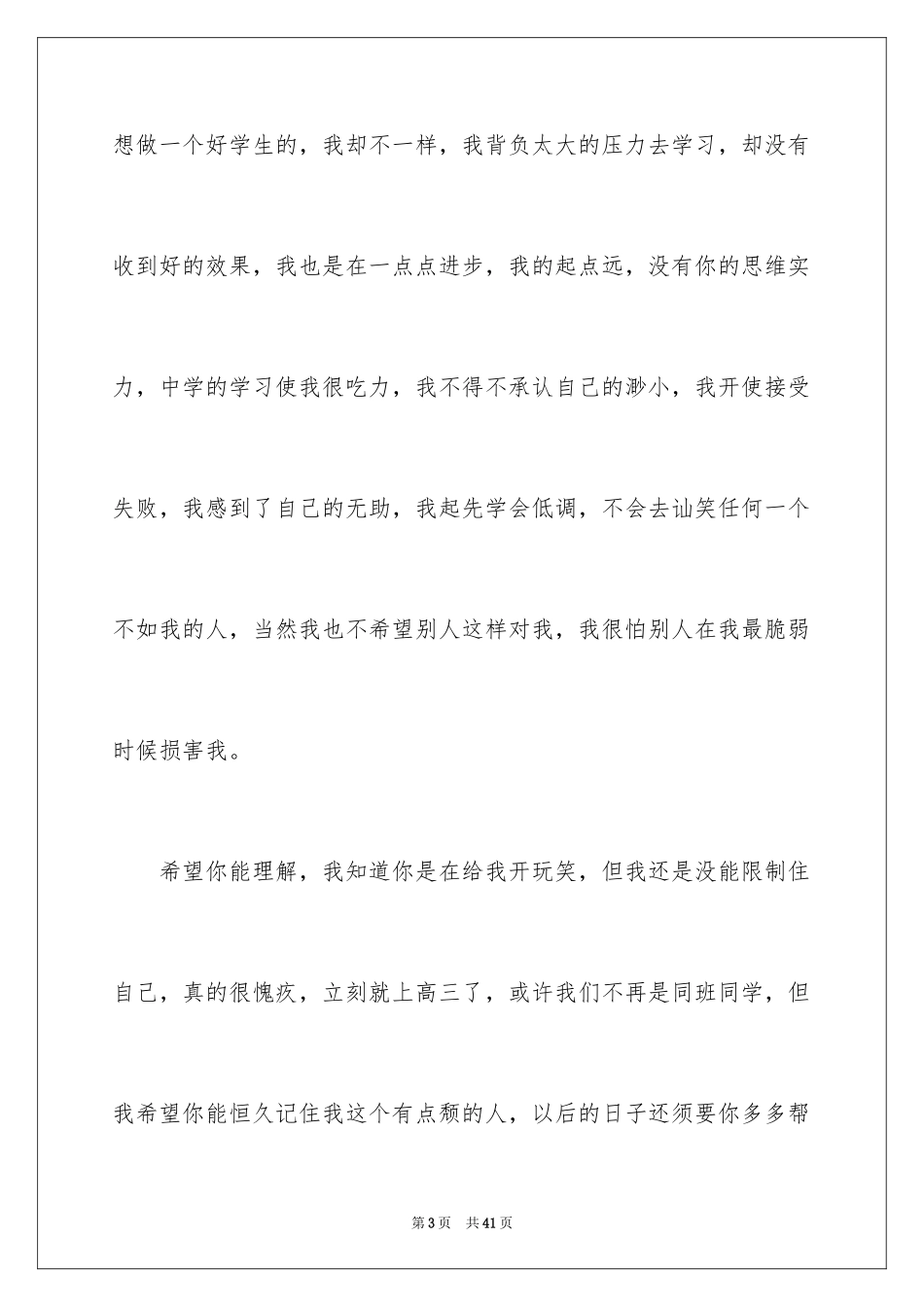 2024写给同学的道歉信_12_第3页