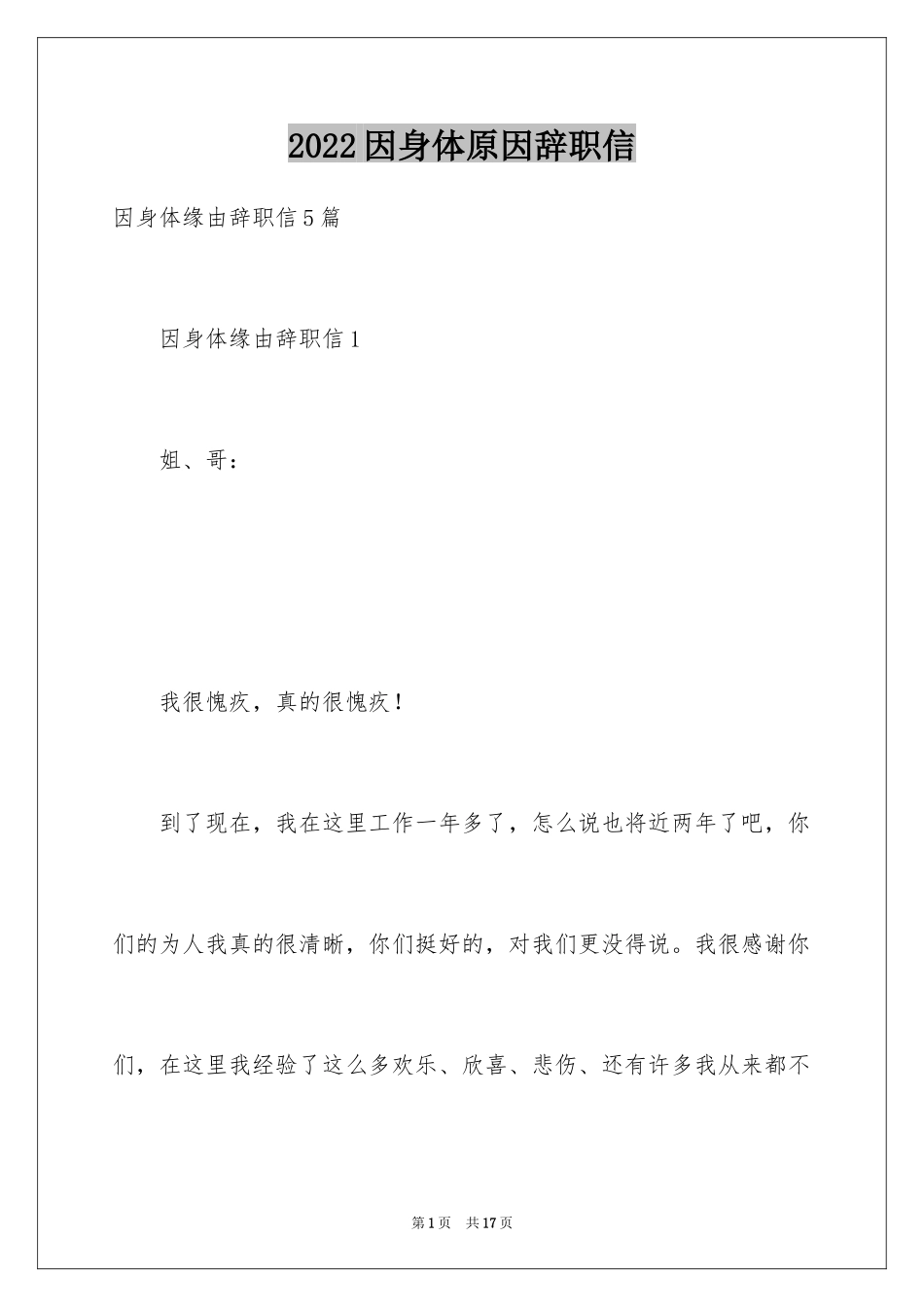 2024因身体原因辞职信_第1页