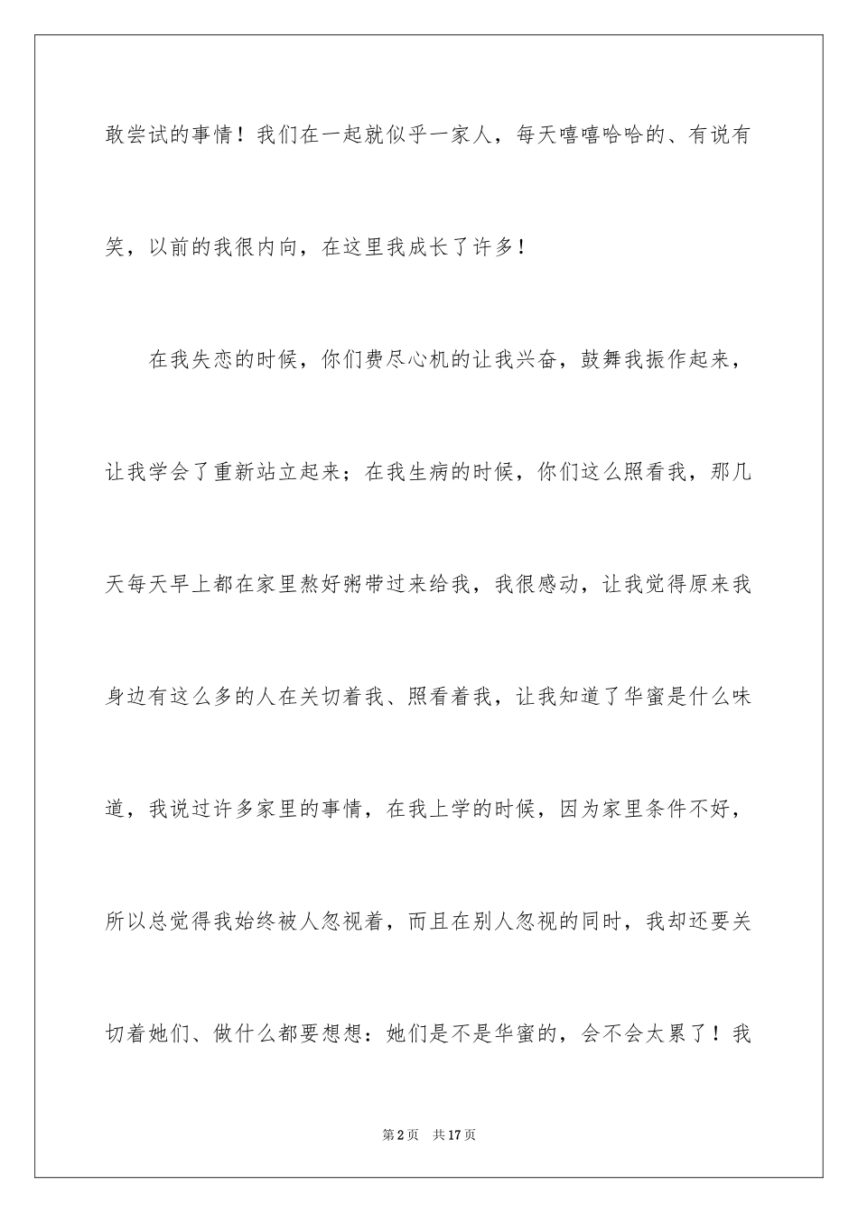 2024因身体原因辞职信_第2页