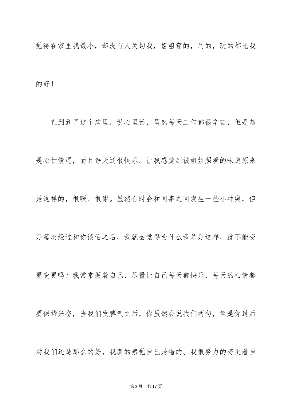 2024因身体原因辞职信_第3页