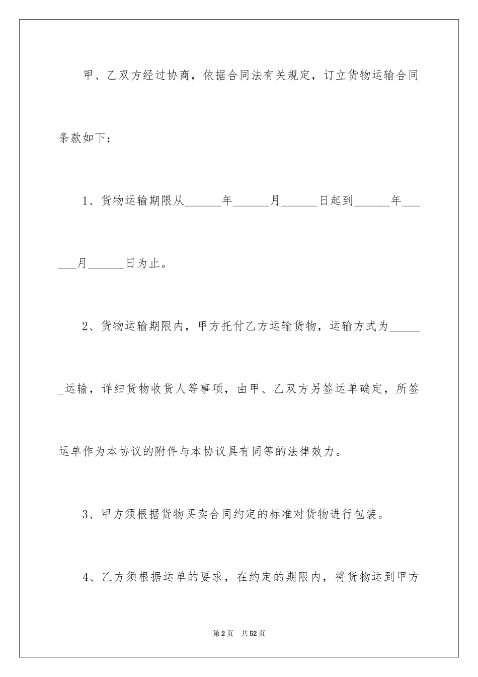 2024公司个人运输合同_第2页