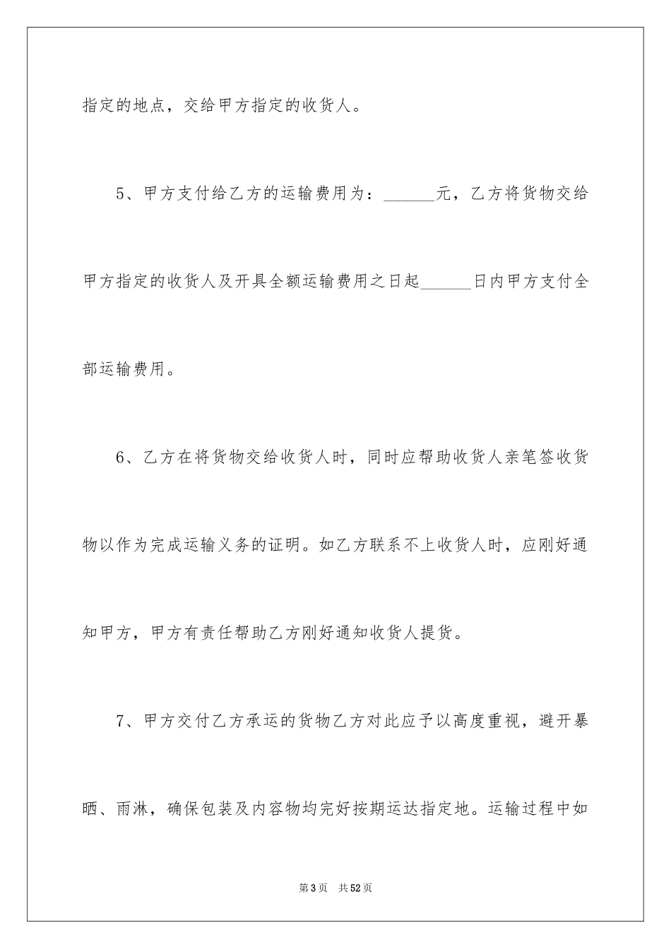 2024公司个人运输合同_第3页