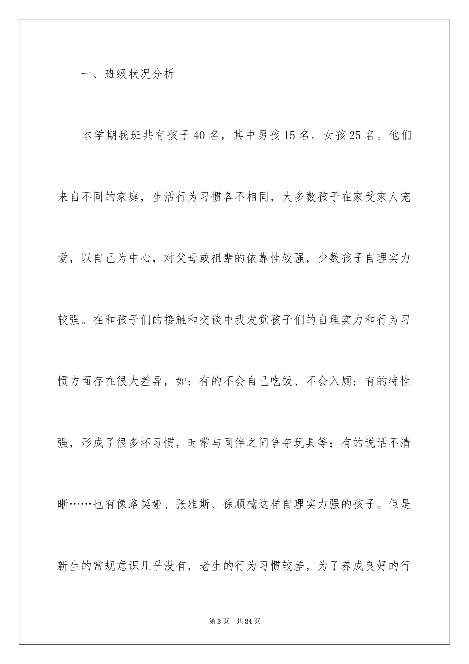20249月份幼儿园小班教师工作总结_3_第2页