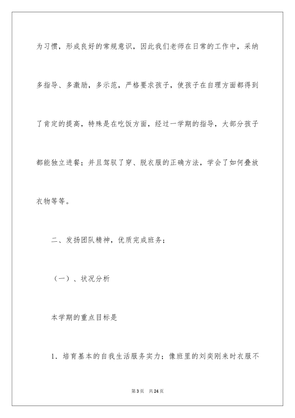 20249月份幼儿园小班教师工作总结_3_第3页