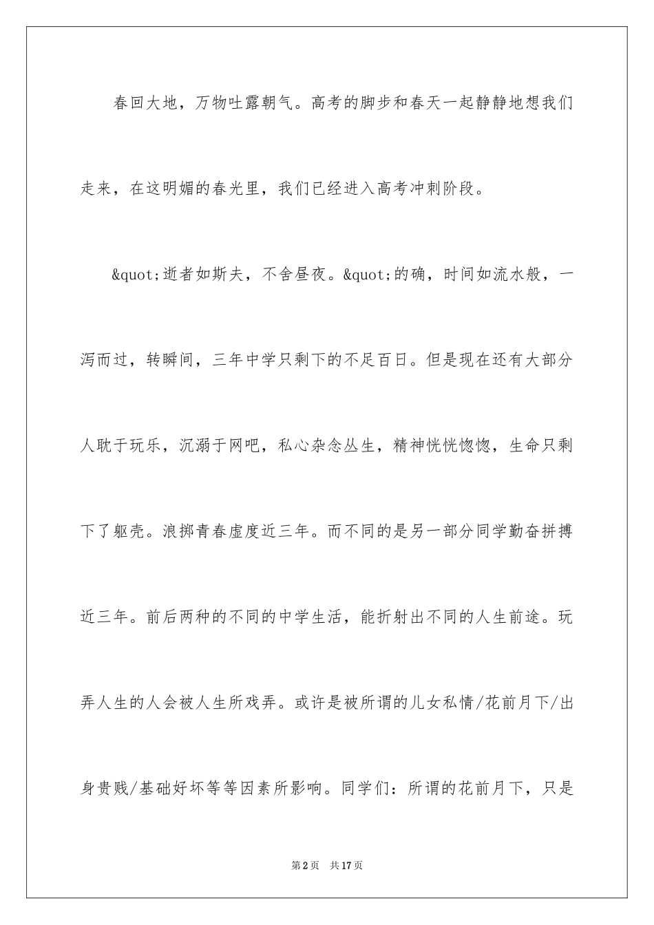 2024大学生青春励志演讲稿_23_第2页