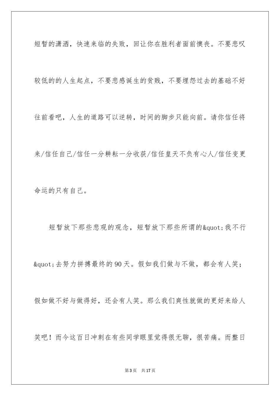 2024大学生青春励志演讲稿_23_第3页