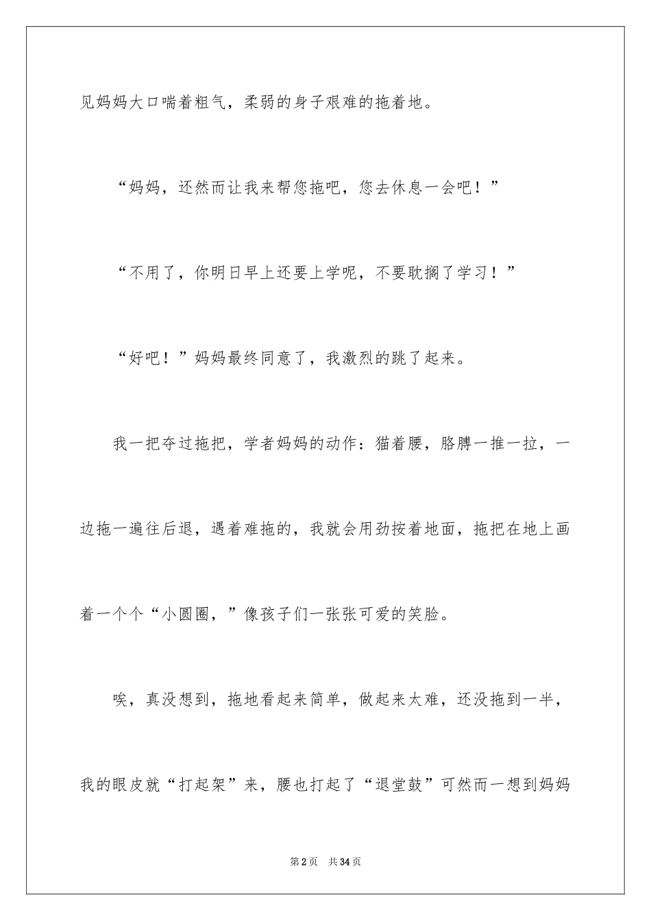 2024孝敬父母小学作文_3_第2页