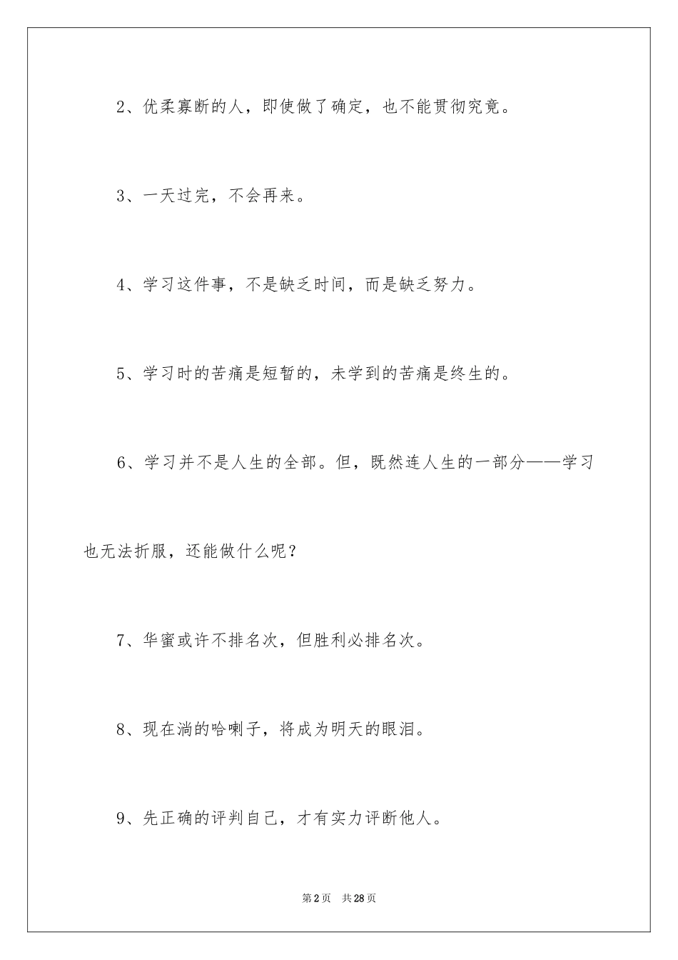 2024哈佛大学名言警句_第2页