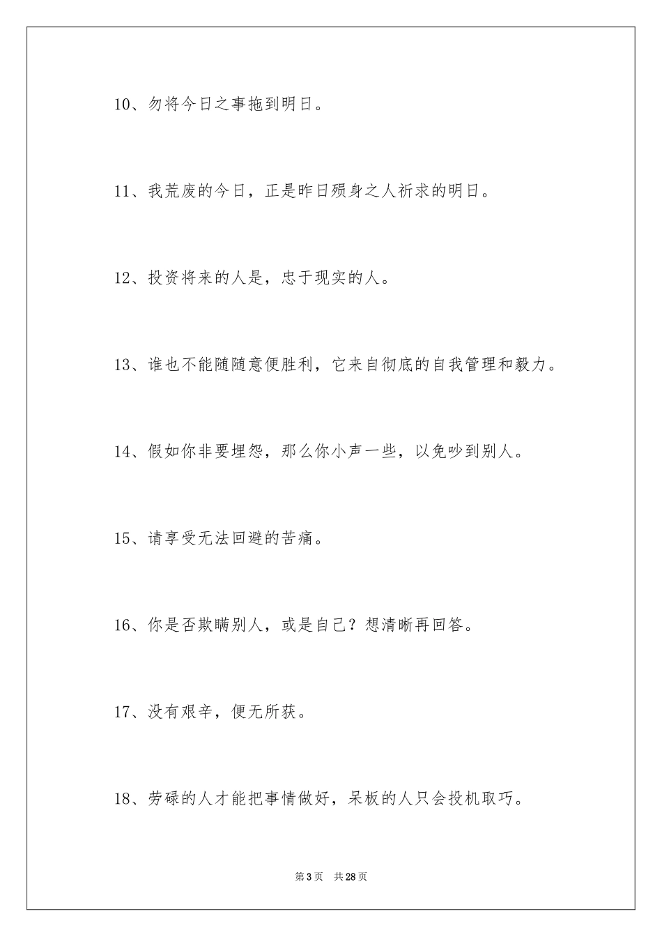2024哈佛大学名言警句_第3页