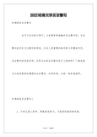 2024哈佛大学名言警句