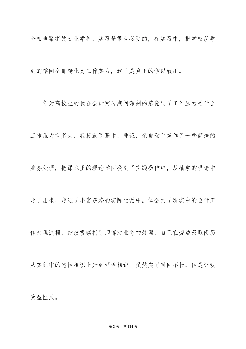 2024会计实习总结_63_第3页