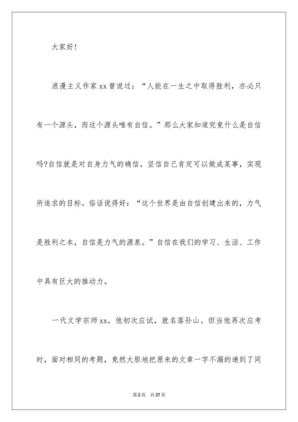 2024以自信为题的演讲稿_1_第2页