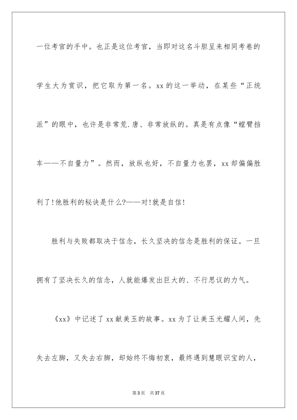 2024以自信为题的演讲稿_1_第3页