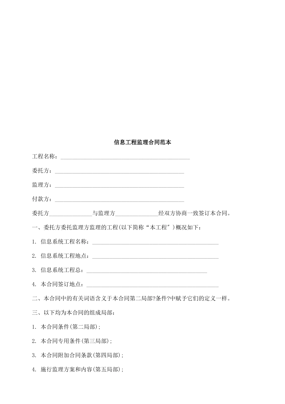 信息工程监理合同范本_第1页