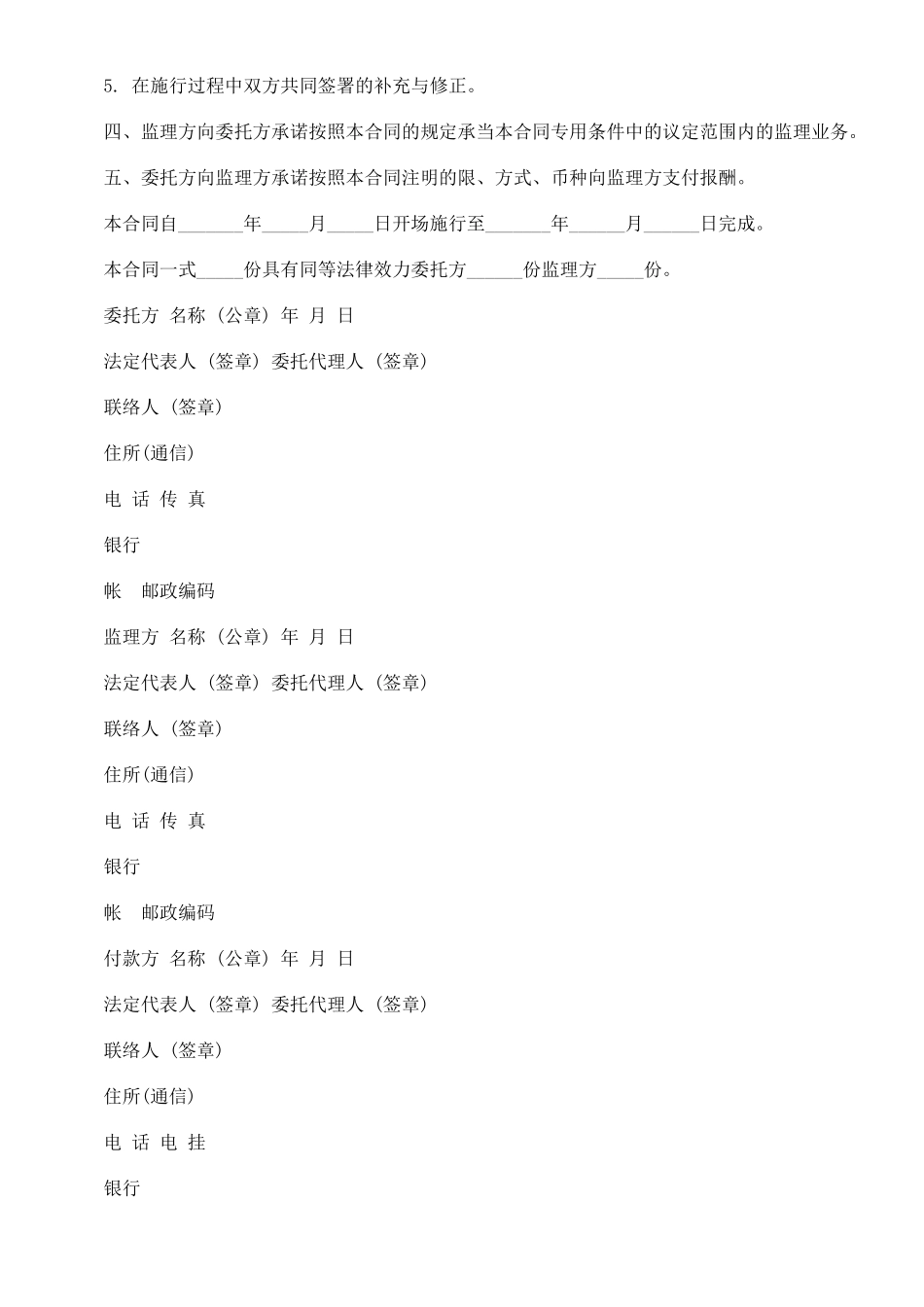 信息工程监理合同范本_第2页