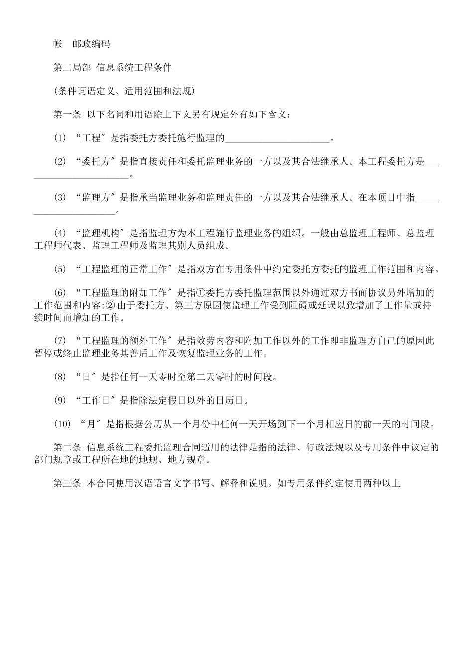 信息工程监理合同范本_第3页