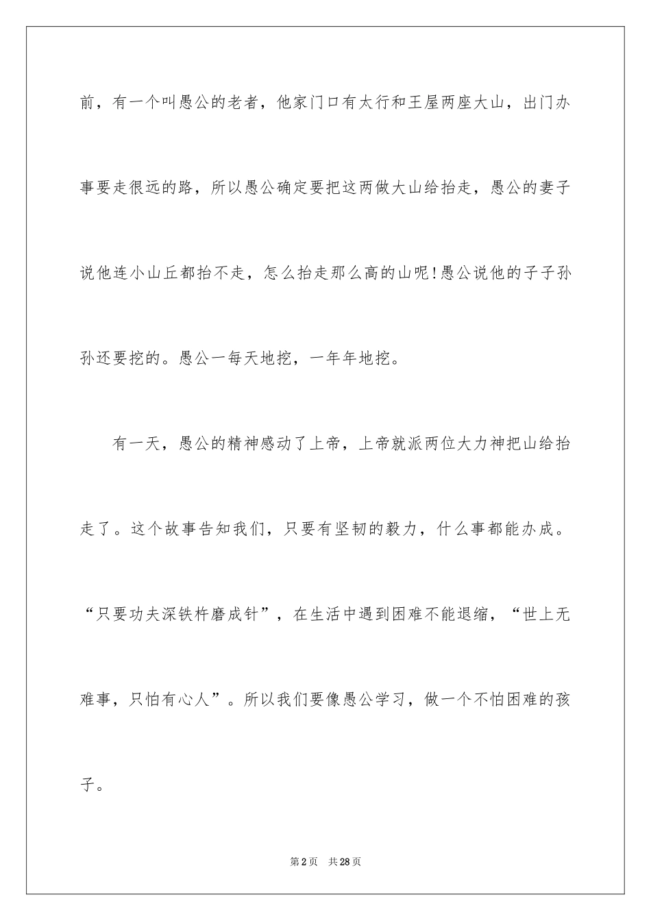 2024《愚公移山》读书笔记_2_第2页