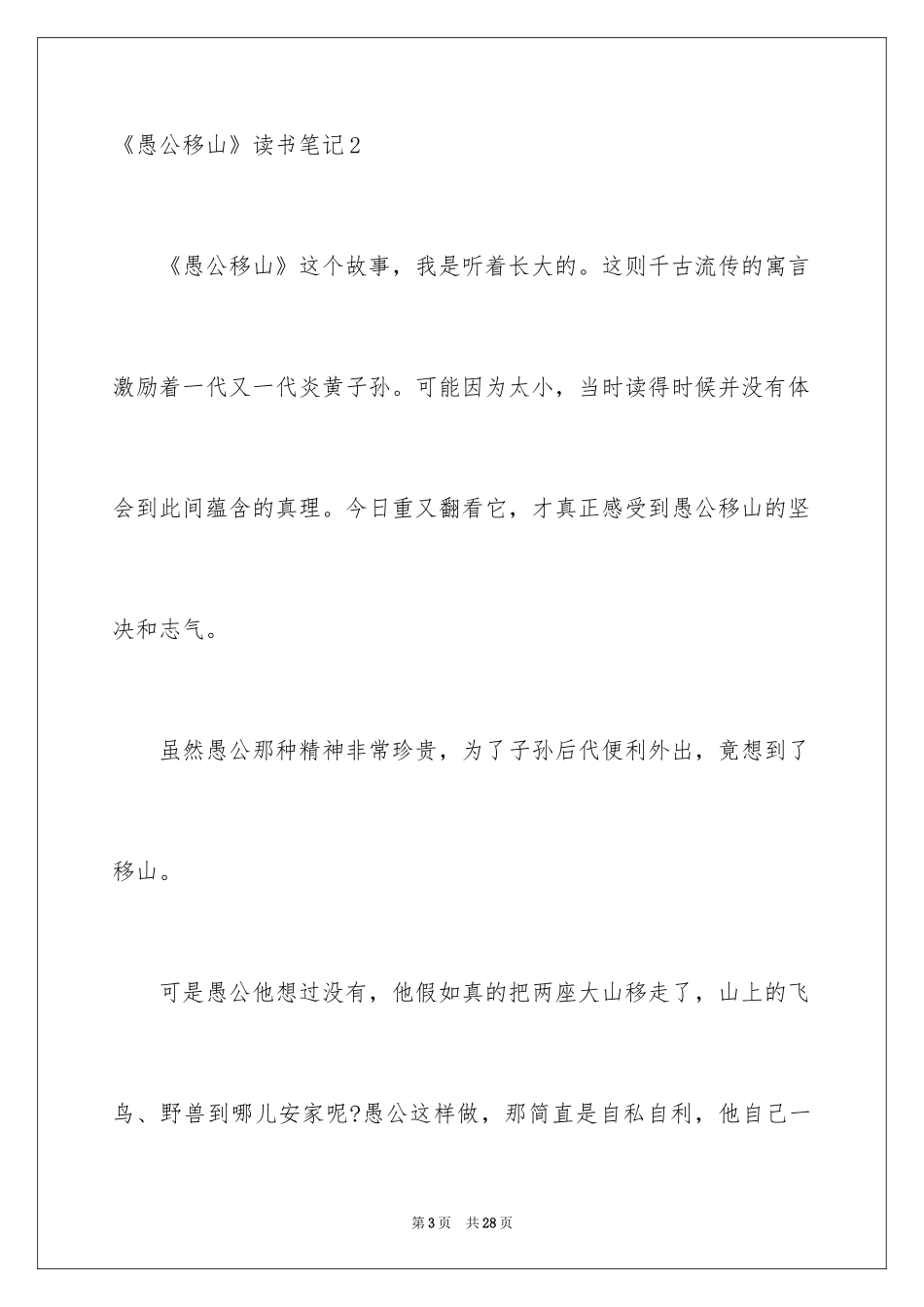 2024《愚公移山》读书笔记_2_第3页