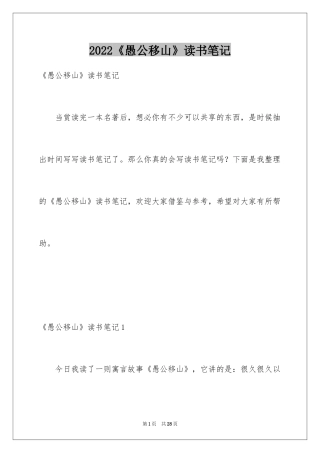 2024《愚公移山》读书笔记_2