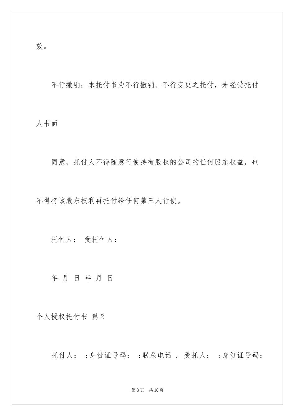2024个人授权委托书_41_第3页