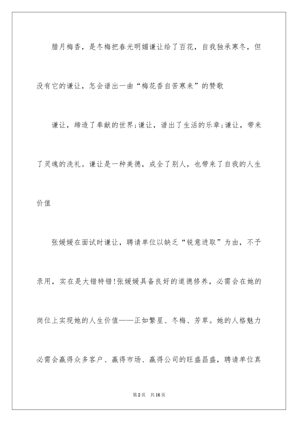 2024初中生国旗下以谦让为话题讲话稿_第2页