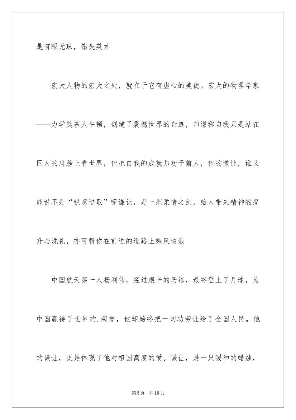 2024初中生国旗下以谦让为话题讲话稿_第3页