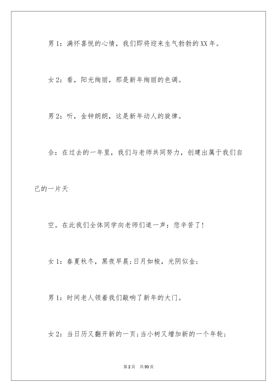 2024元旦晚会主持稿_25_第2页