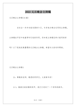 2024元旦晚会主持稿_25