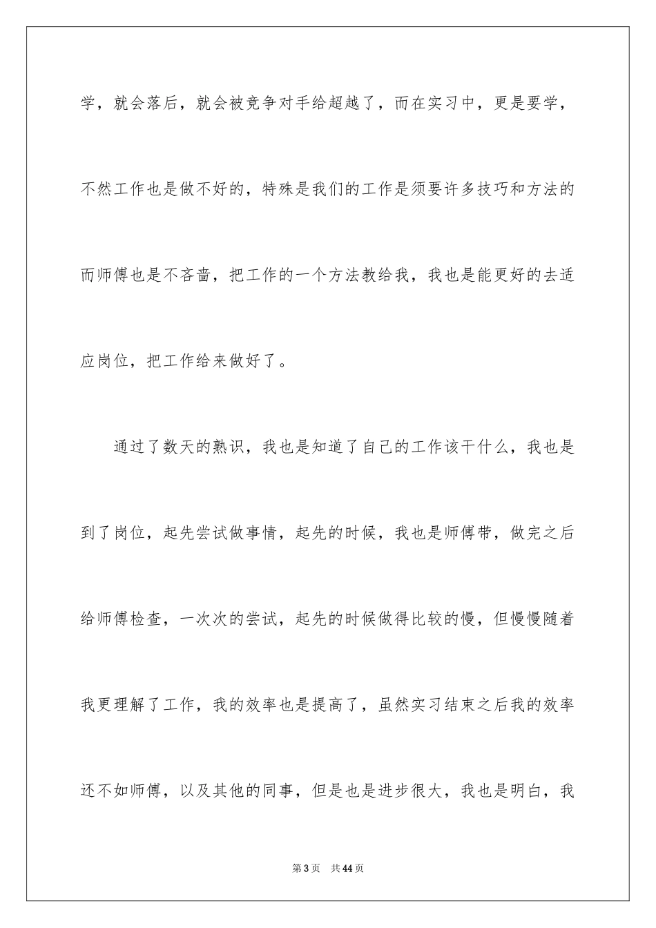 2024大学生工厂实习工作总结_第3页