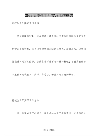 2024大学生工厂实习工作总结