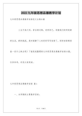 2024九年级思想品德教学计划_13