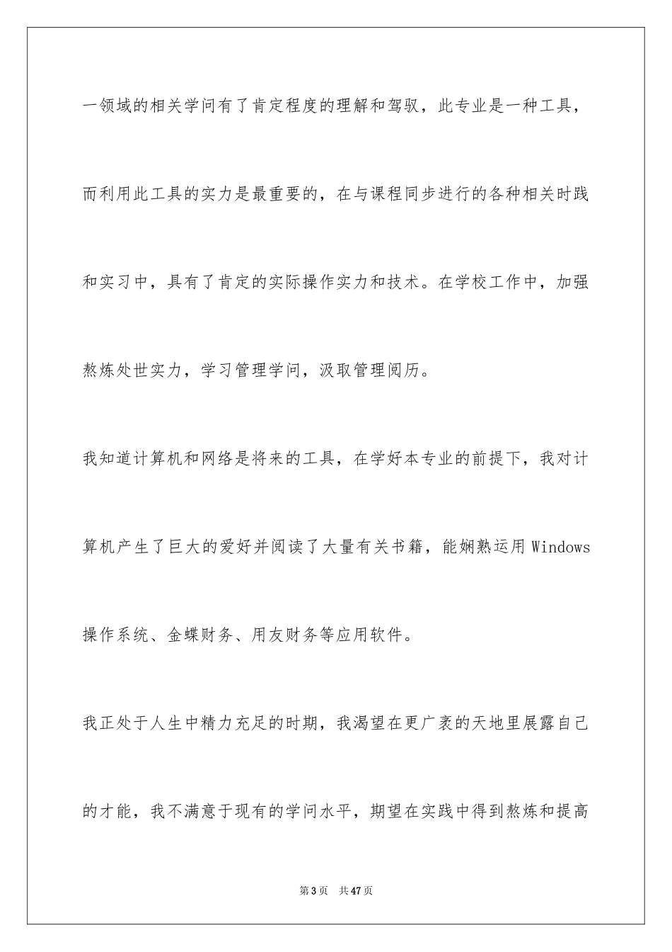 2024会计应届求职信_4_第3页